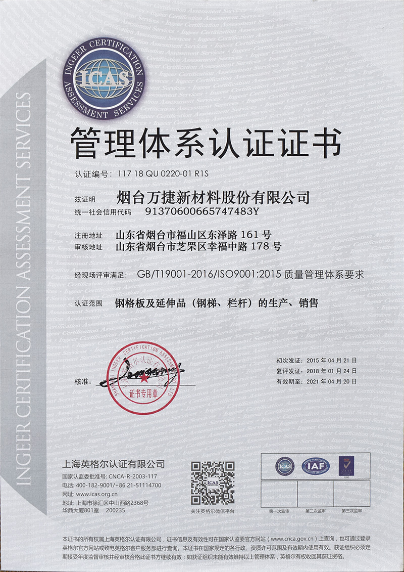 萬(wàn)捷新材料